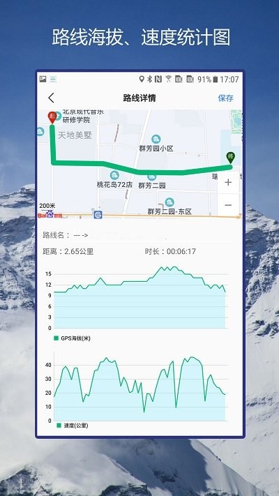 gps海拔指南针app