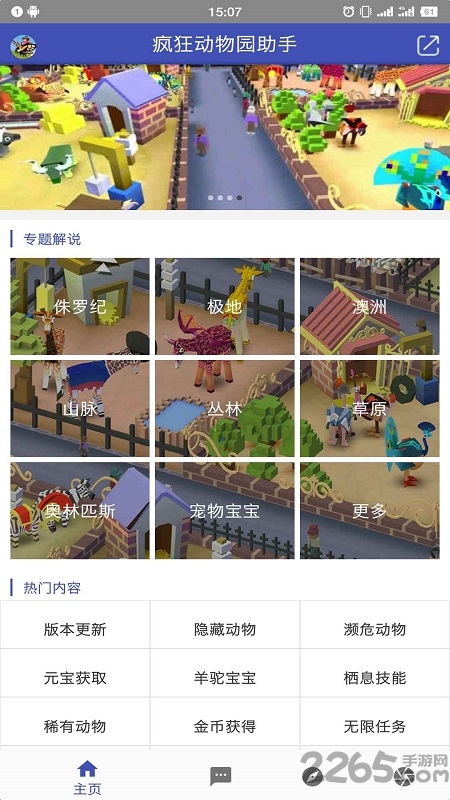 疯狂动物园助手下载