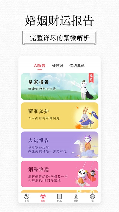紫薇大师手机版