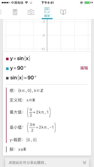 photomath数学软件教程