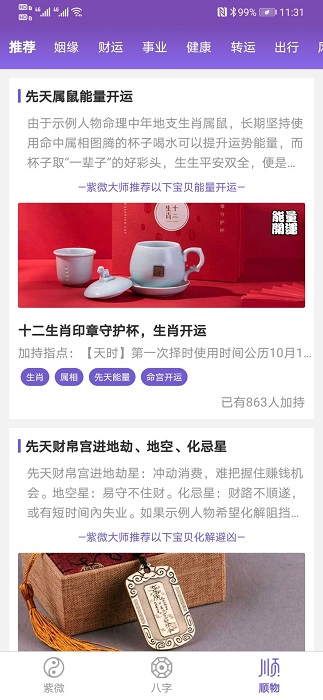 紫微斗数生辰八字app