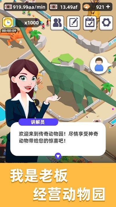 传奇动物园最新版下载
