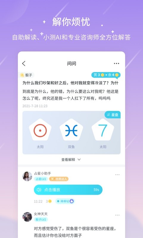 测测星座app(改名测测)