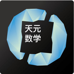 天元数学学生版app v1.4.1 安卓最新版