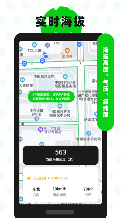 高度海拔gps指南针手机版