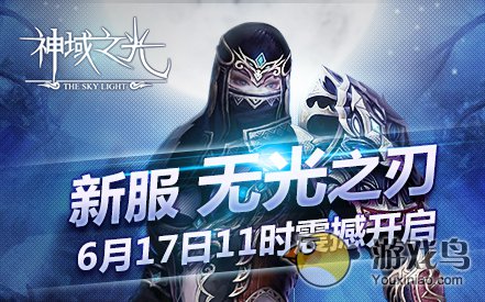 我为刀俎人为鱼肉!《神域之光》战力指南[多图]图片1