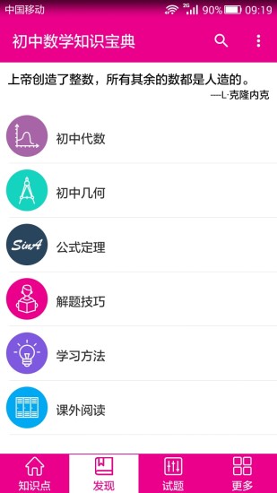 初中数学知识宝典app 初中数学知识宝典app