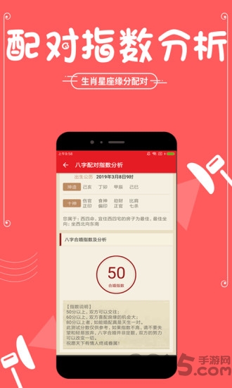 生肖星座配对最新版下载