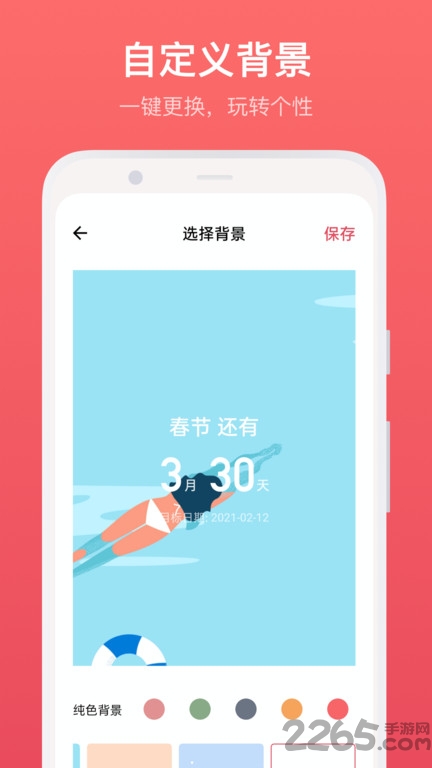 滴答倒数日app
