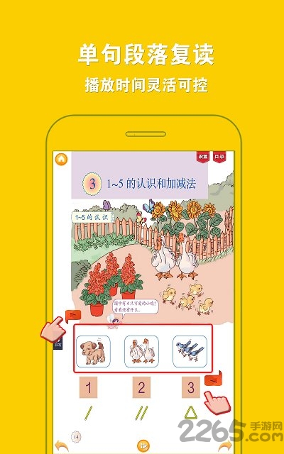 人教小学数学一上app