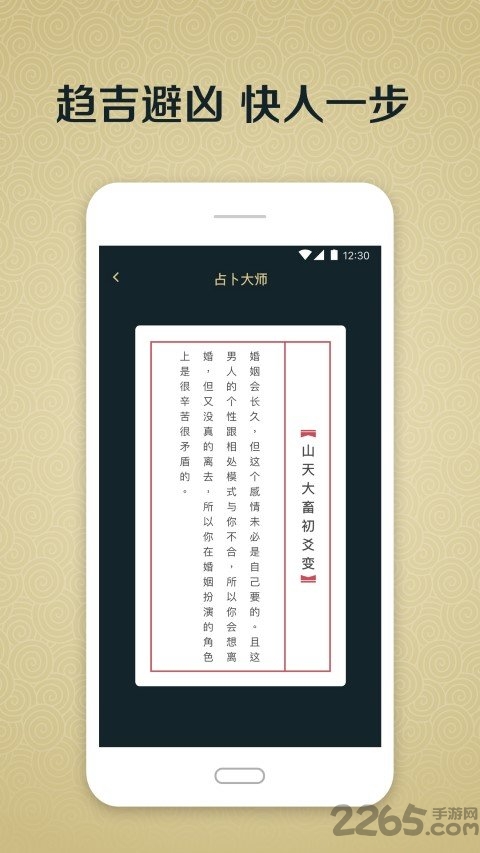 运橙一卦手机版