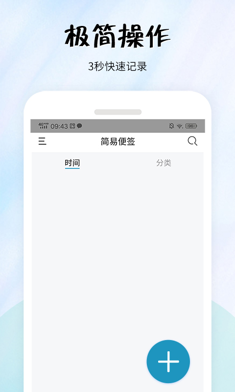 简易便签app下载