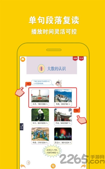 人教小学数学四上点读app