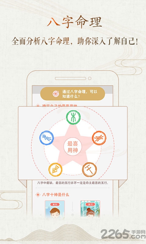 八字风水app