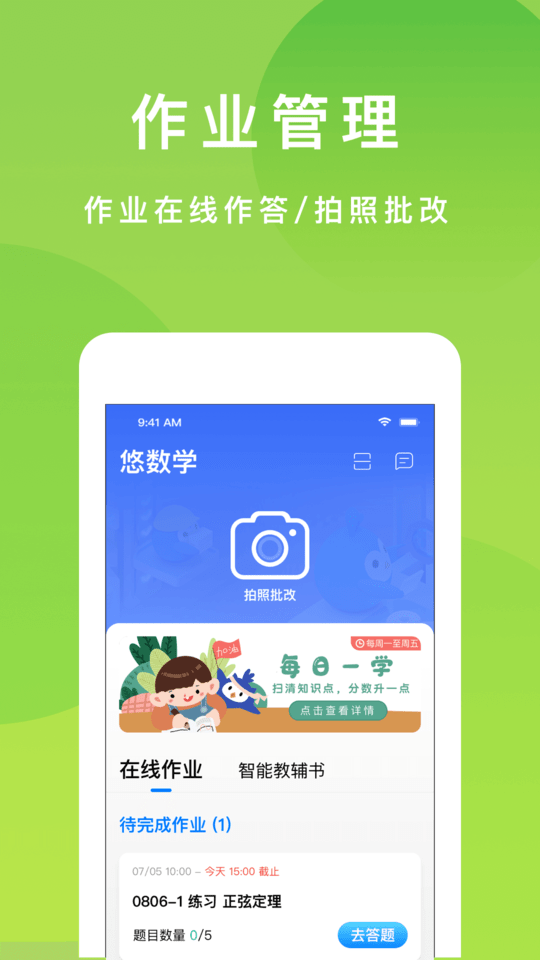 悠数学学生版app