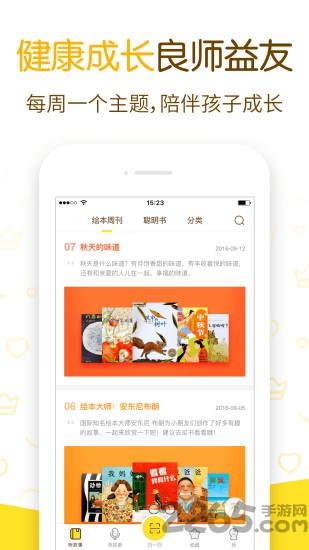 绘本大王app