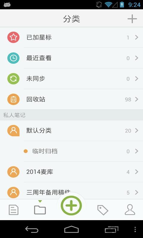 麦库记事本手机版