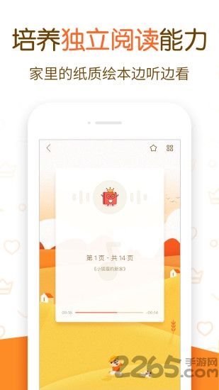 绘本大王app