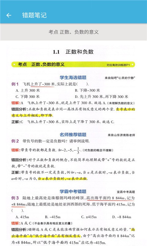 七年级上册数学辅导免费版 七年级上册数学辅导免费版