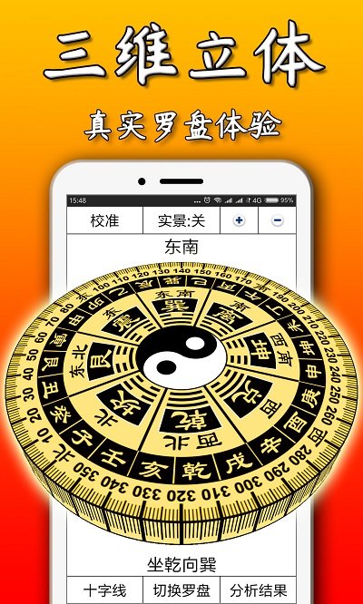 3d风水罗盘手机版