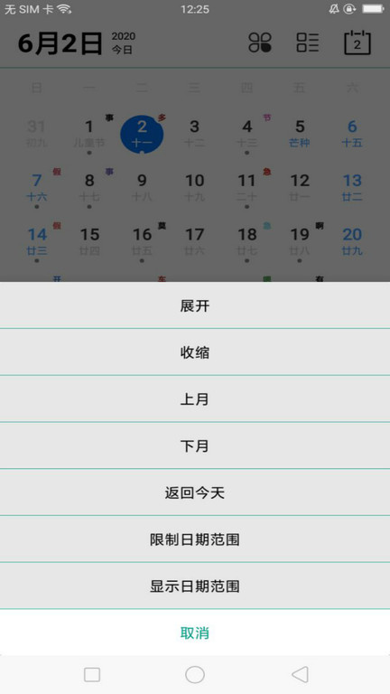 茉莉日历手机版