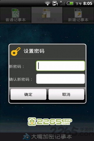 大嘴加密记事本免费版