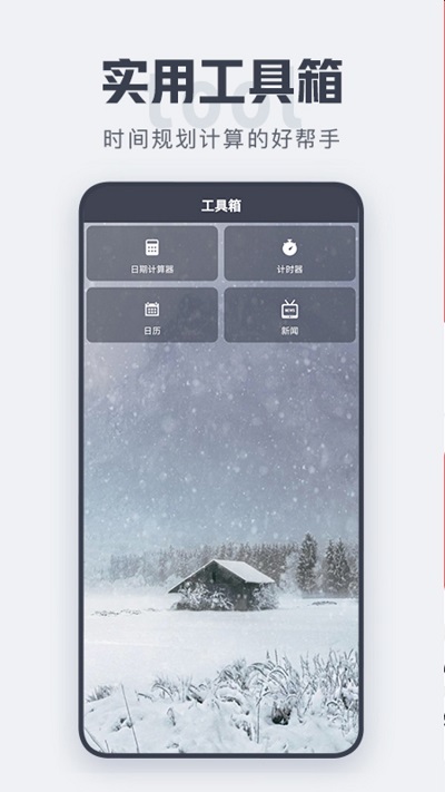 手机倒计时软件app下载