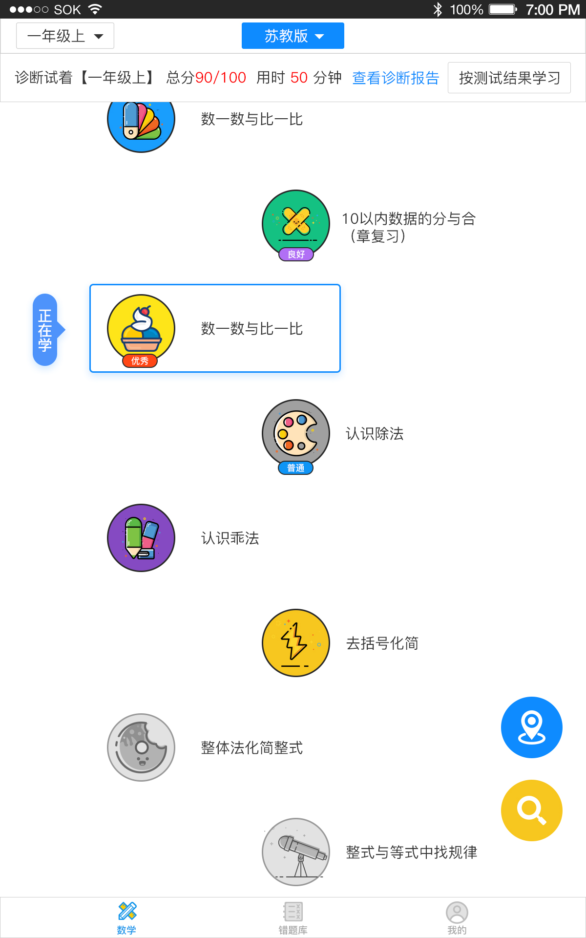 柚子数学app下载