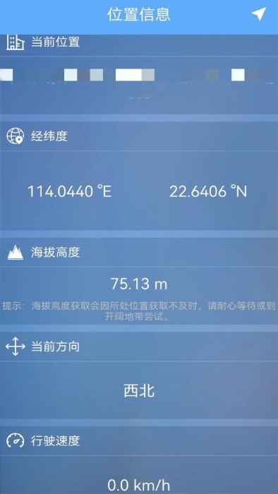 海拔测试仪app(改名GPS海拔测试仪)