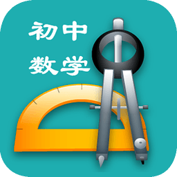初中数学基础知识手册手机版 v2.2 官网安卓版