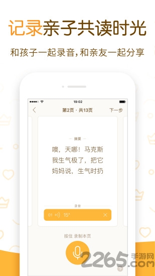 绘本大王app