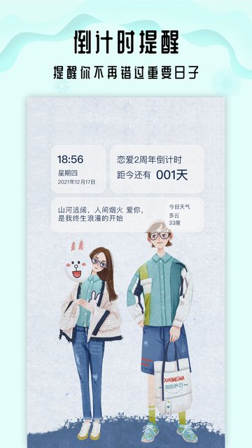 生命倒计时倒数日app