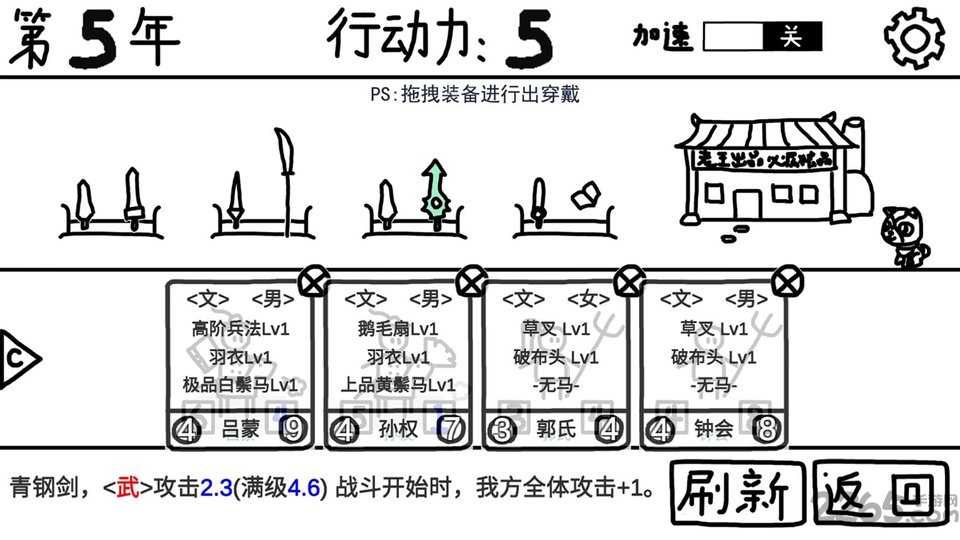 鼠绘三国模拟器游戏