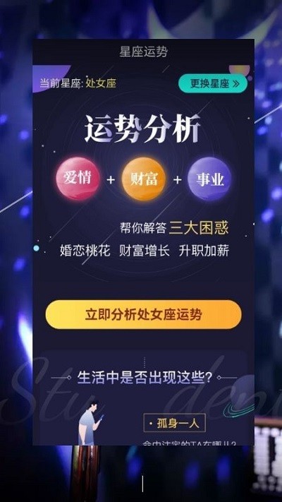 星座运势姻缘爱情官方版