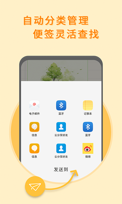 多多便签客户端(iDo Note)