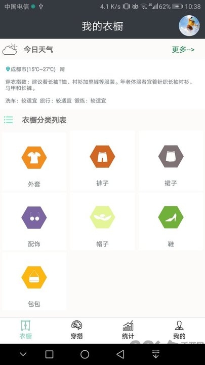 超级衣橱app