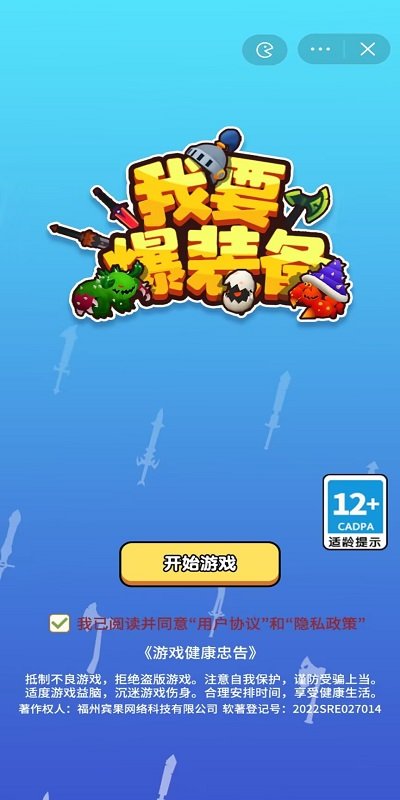 我要爆装备官方版