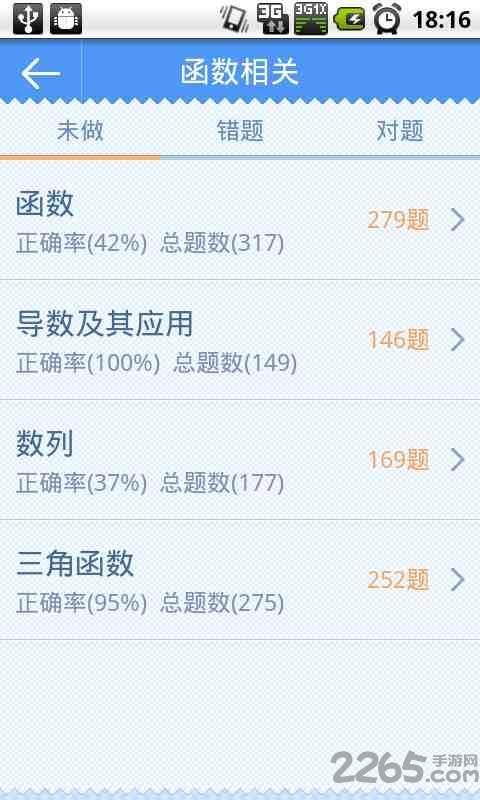 数学高考理软件