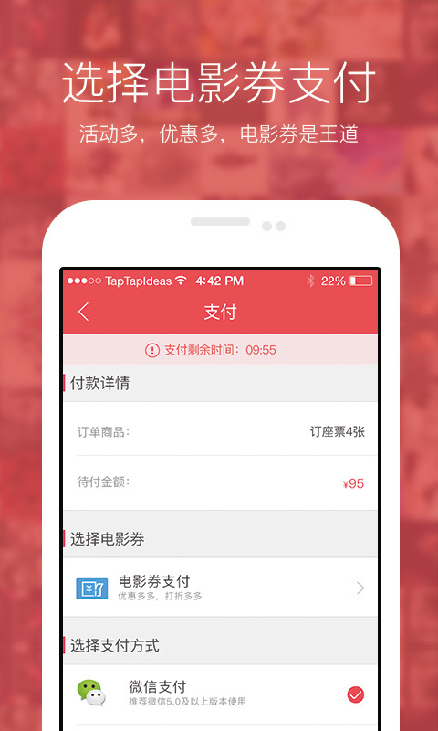 中影票务通app