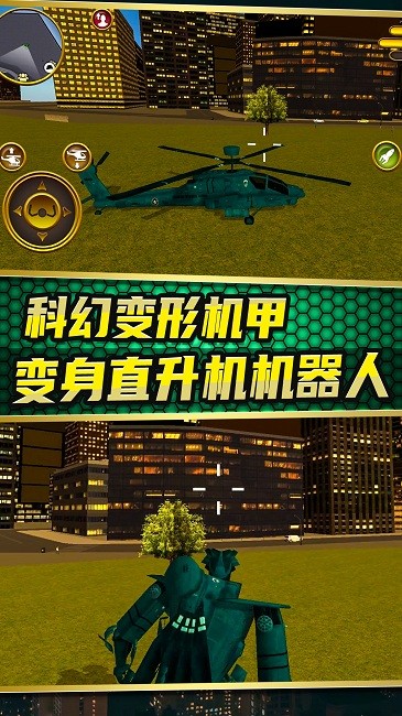 城市变形机甲游戏