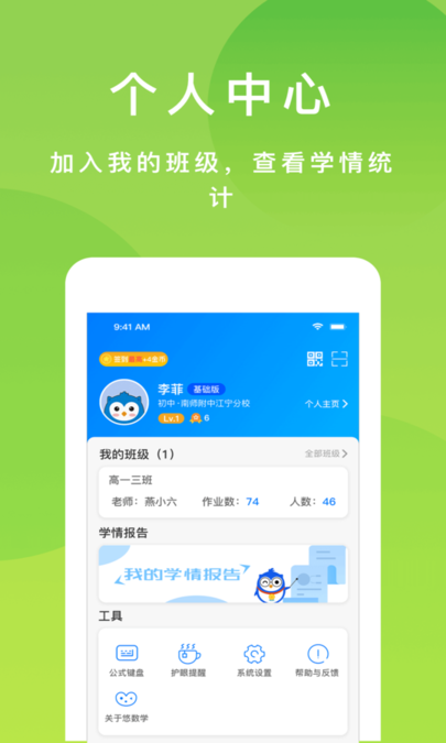 悠数学学生版app