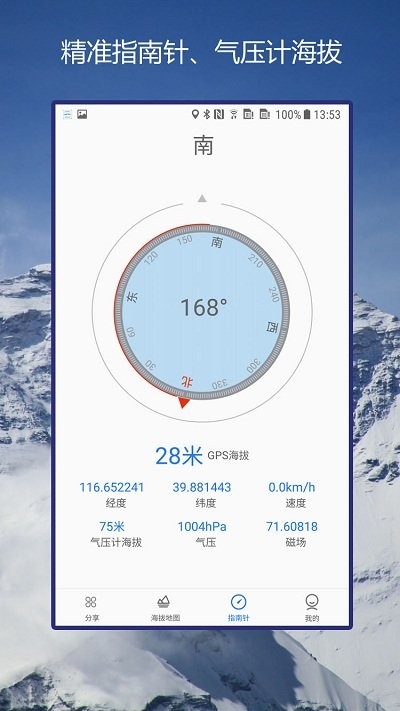 gps海拔指南针app