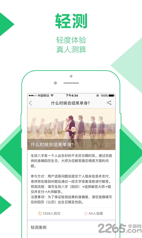 高人看风水最新版