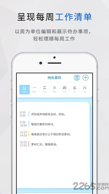 yochie备忘录app