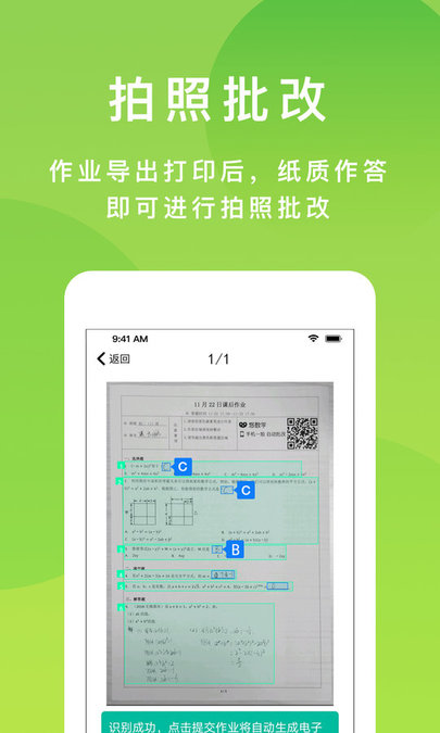 悠数学学生版app