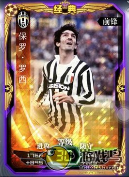 在绝杀2014游戏中保罗罗西这个球员怎么样[多图]图片1