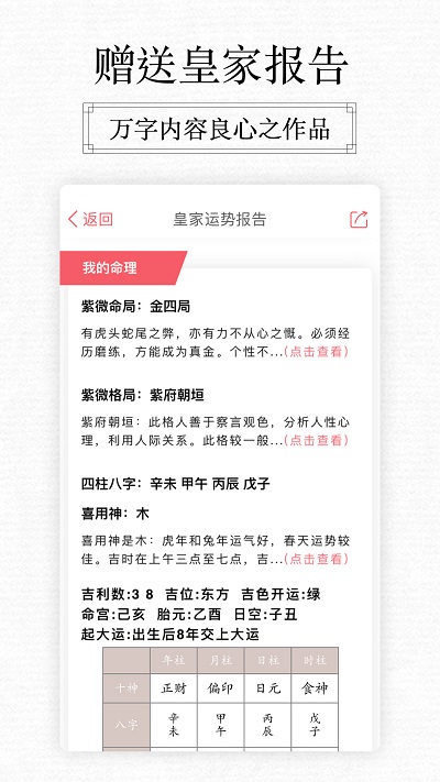 紫薇大师手机版