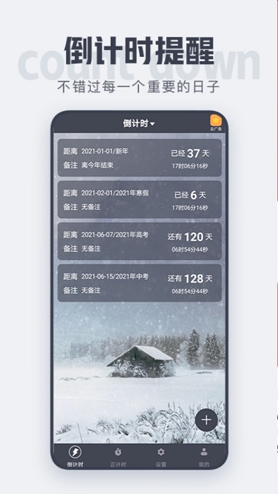 倒计时app