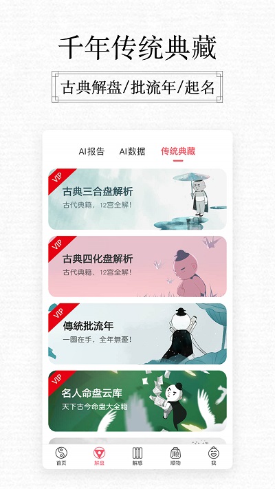 紫薇大师手机版