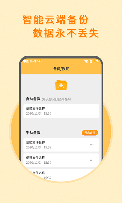 多多便签客户端(iDo Note)